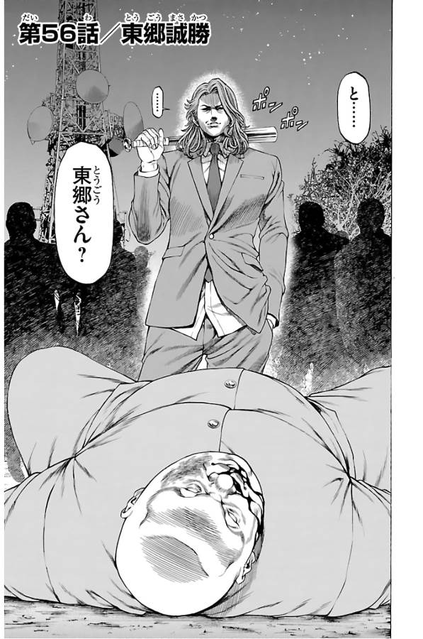 Shonan Seven - Chapter 56 - Page 1