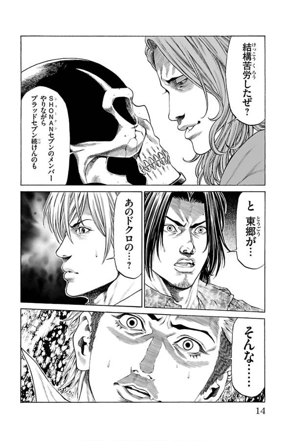 Shonan Seven - Chapter 56 - Page 10