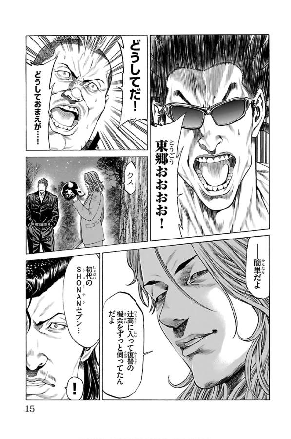 Shonan Seven - Chapter 56 - Page 11