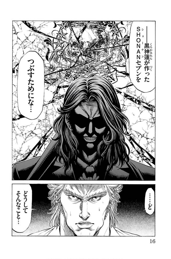 Shonan Seven - Chapter 56 - Page 12