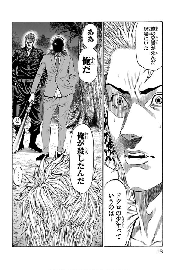 Shonan Seven - Chapter 56 - Page 14