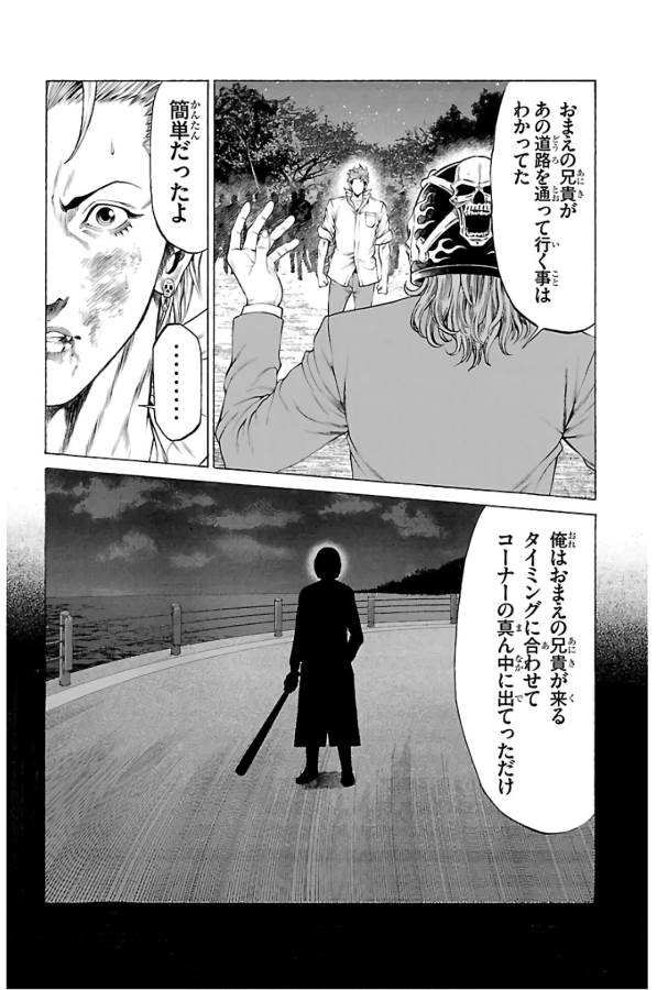Shonan Seven - Chapter 56 - Page 16