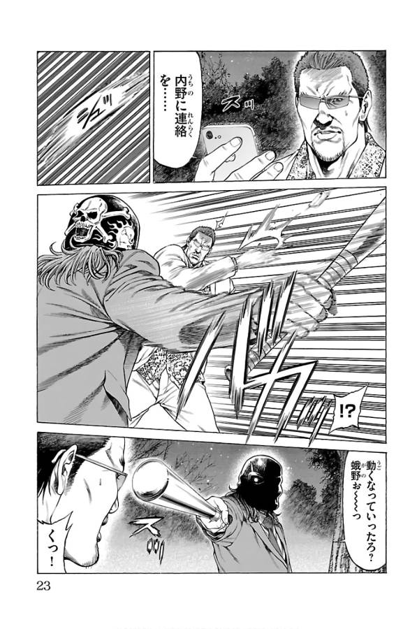 Shonan Seven - Chapter 56 - Page 19