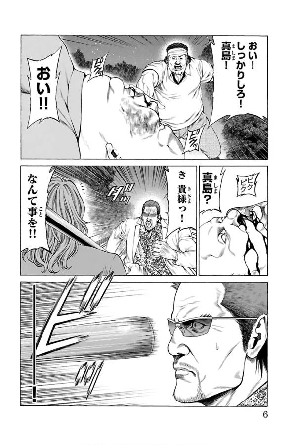 Shonan Seven - Chapter 56 - Page 2