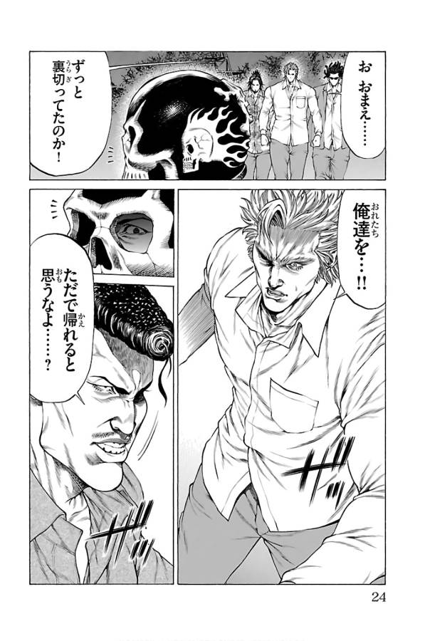 Shonan Seven - Chapter 56 - Page 20