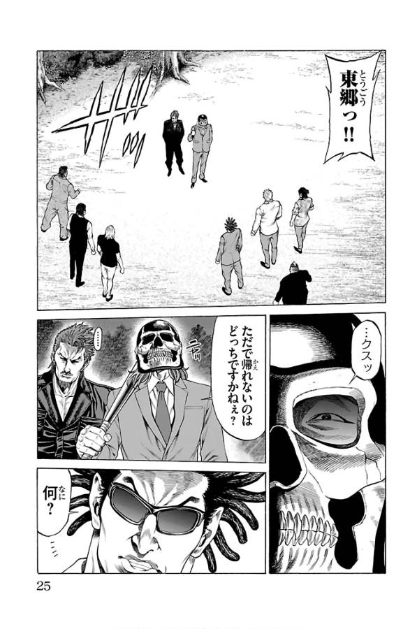 Shonan Seven - Chapter 56 - Page 21