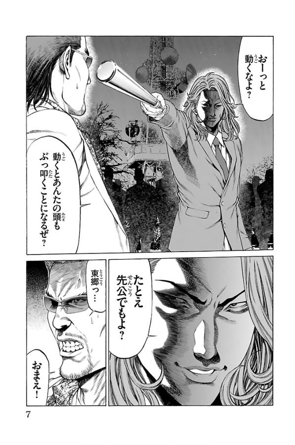 Shonan Seven - Chapter 56 - Page 3