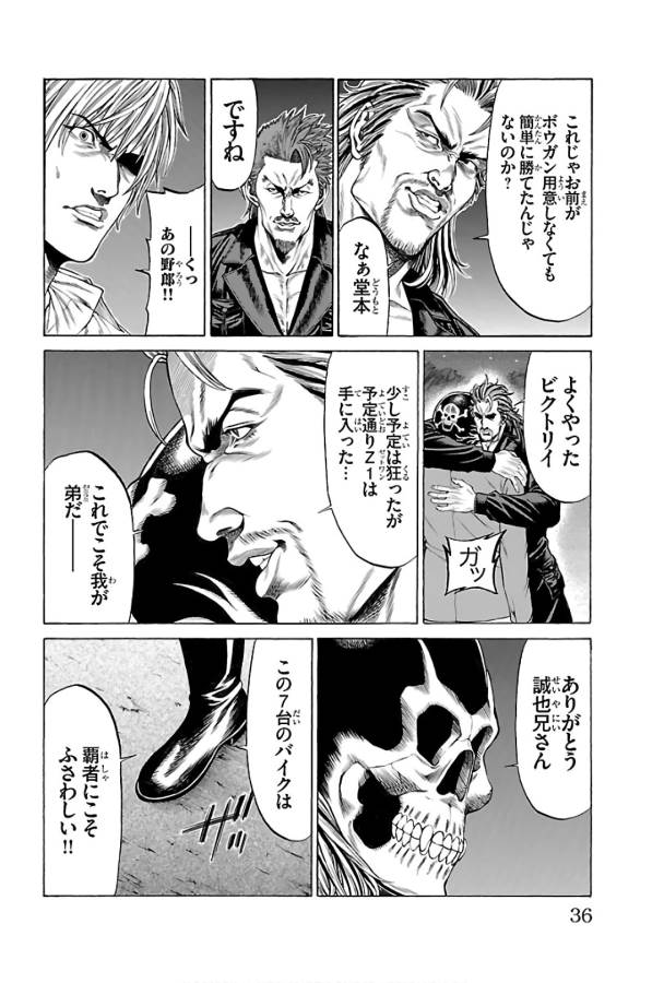 Shonan Seven - Chapter 56 - Page 32