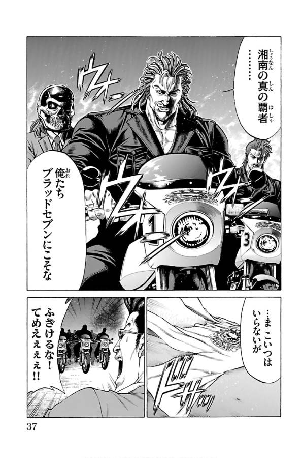 Shonan Seven - Chapter 56 - Page 33