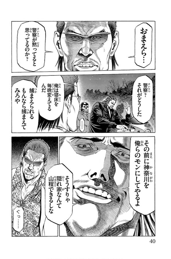 Shonan Seven - Chapter 56 - Page 36