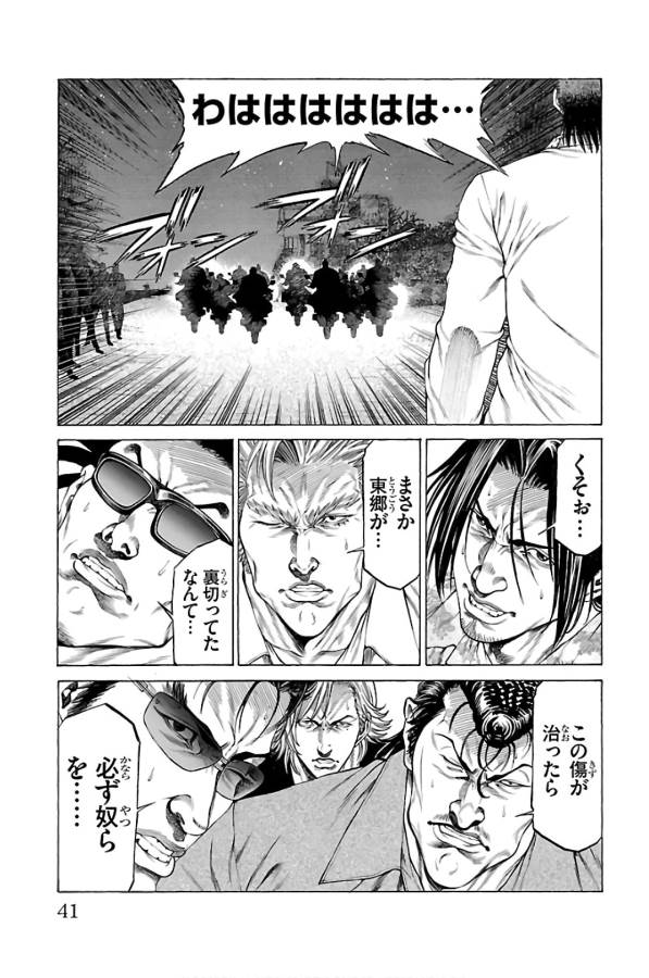 Shonan Seven - Chapter 56 - Page 37