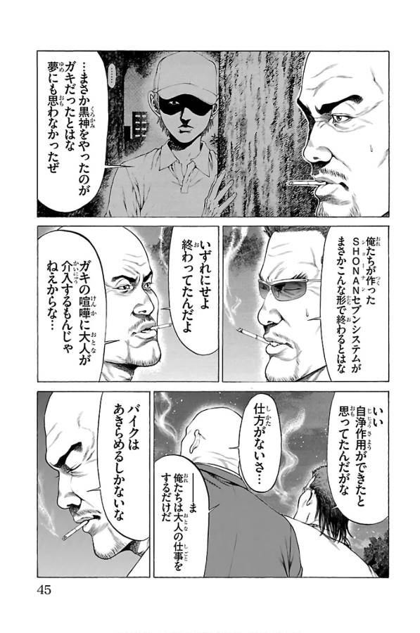 Shonan Seven - Chapter 56 - Page 41