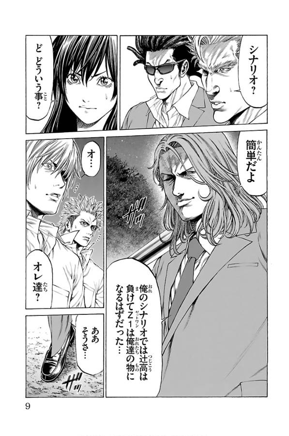 Shonan Seven - Chapter 56 - Page 5