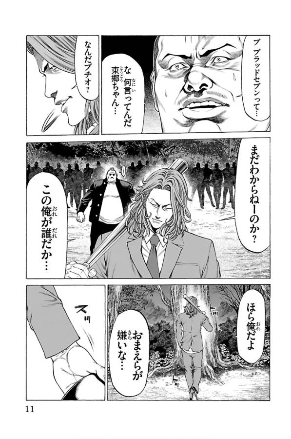 Shonan Seven - Chapter 56 - Page 7