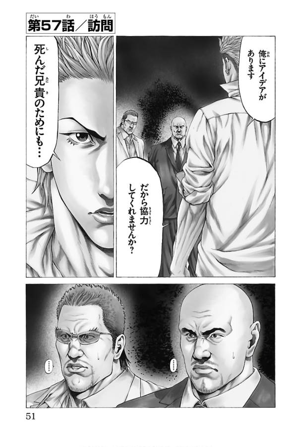 Shonan Seven - Chapter 57 - Page 1