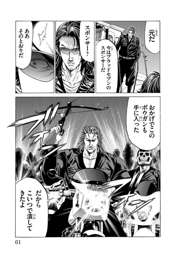 Shonan Seven - Chapter 57 - Page 10