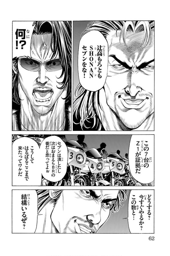 Shonan Seven - Chapter 57 - Page 11