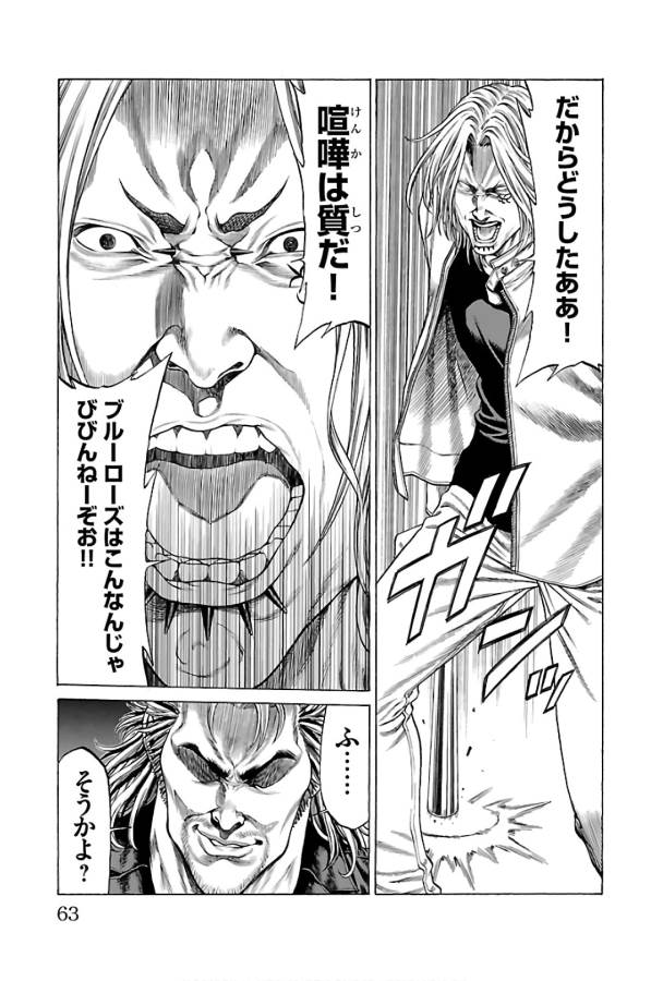 Shonan Seven - Chapter 57 - Page 12