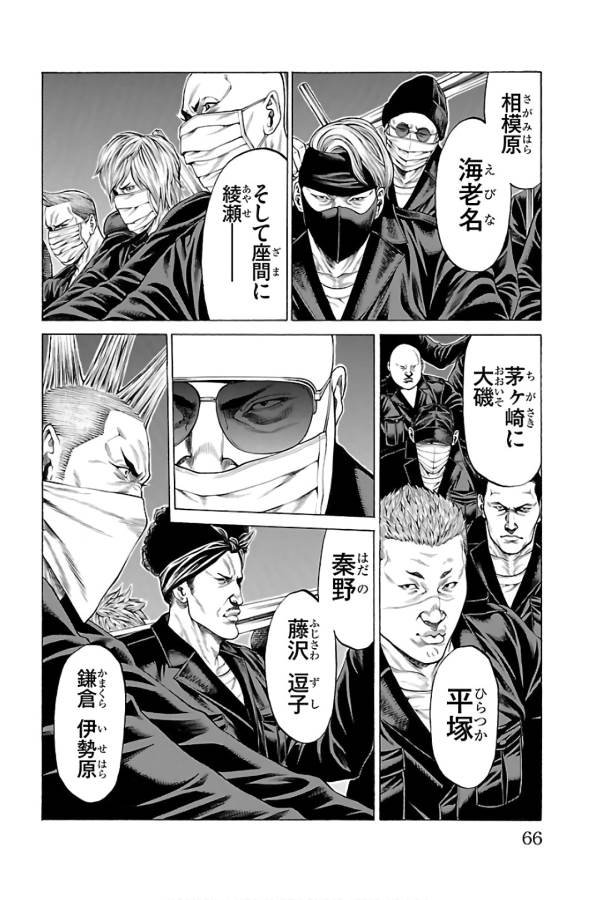 Shonan Seven - Chapter 57 - Page 15