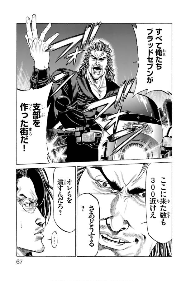 Shonan Seven - Chapter 57 - Page 16