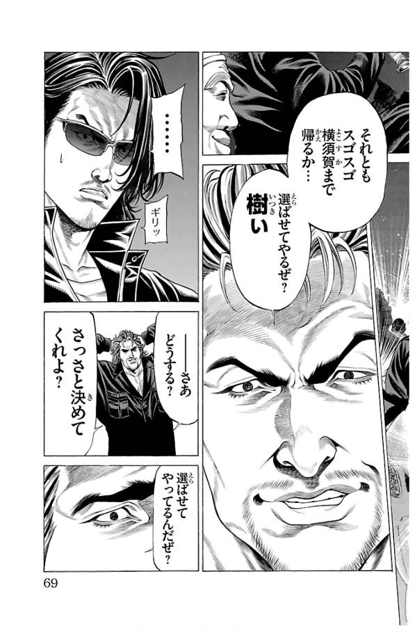 Shonan Seven - Chapter 57 - Page 18