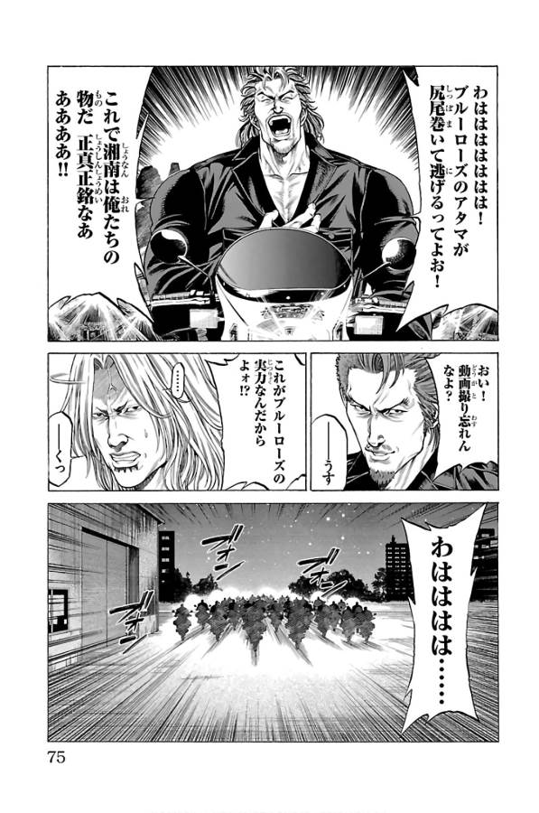 Shonan Seven - Chapter 57 - Page 24