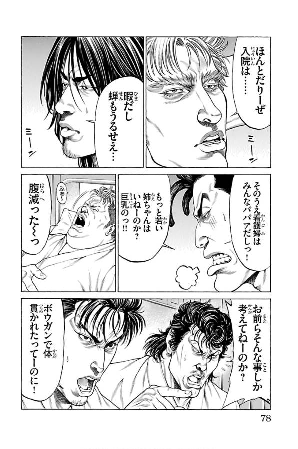 Shonan Seven - Chapter 57 - Page 27