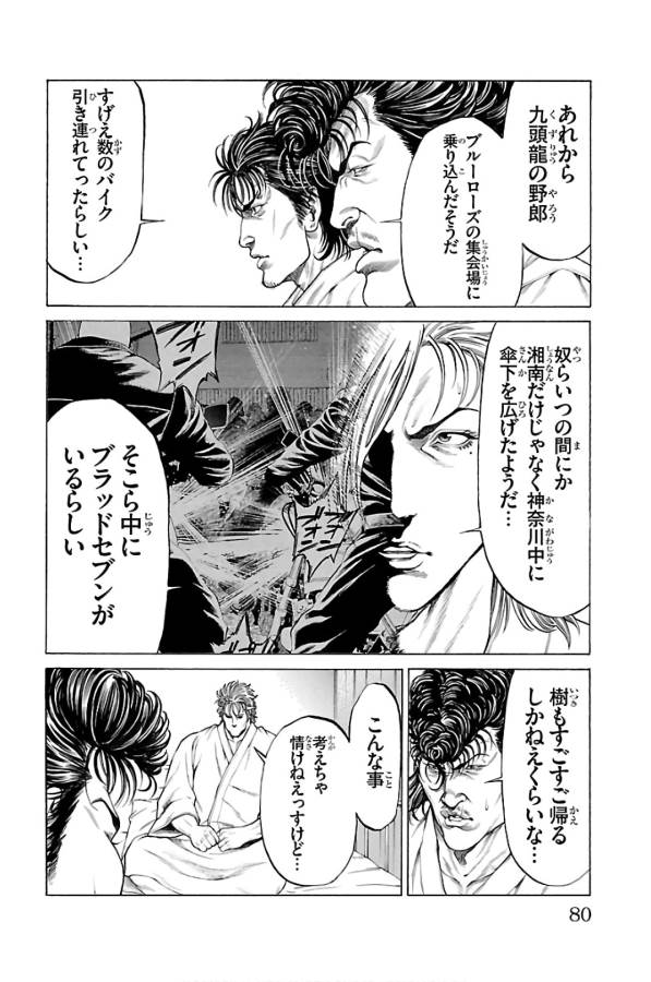 Shonan Seven - Chapter 57 - Page 29