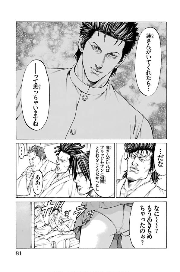 Shonan Seven - Chapter 57 - Page 30