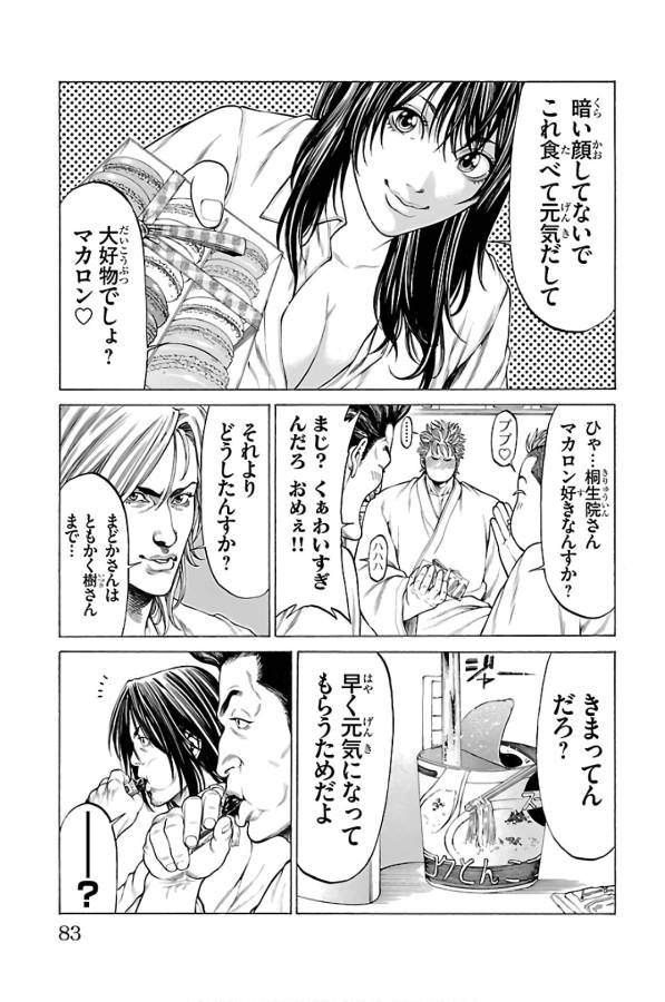 Shonan Seven - Chapter 57 - Page 32