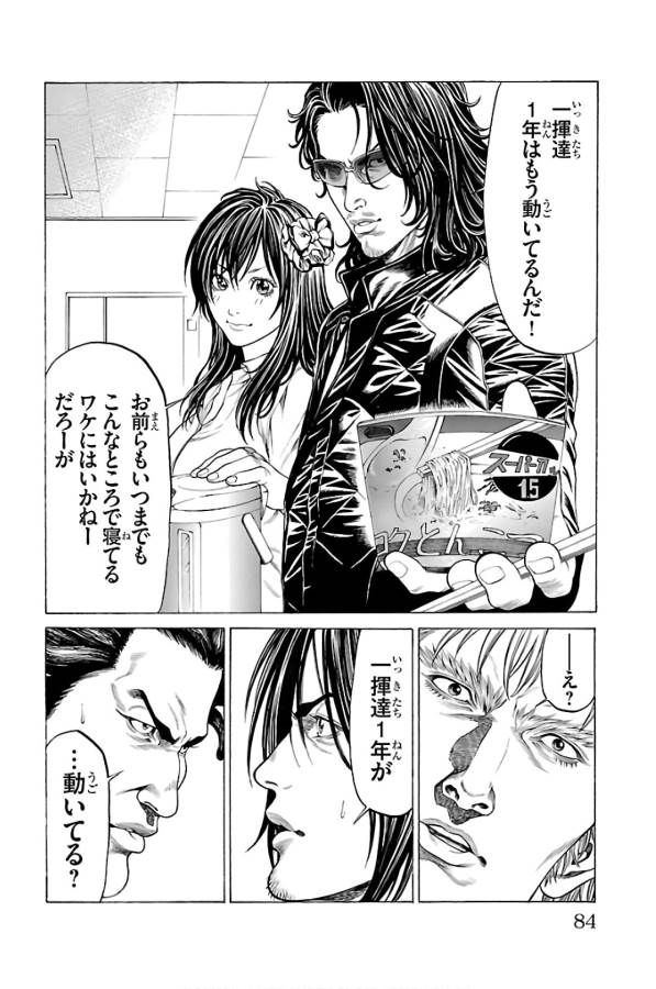 Shonan Seven - Chapter 57 - Page 33