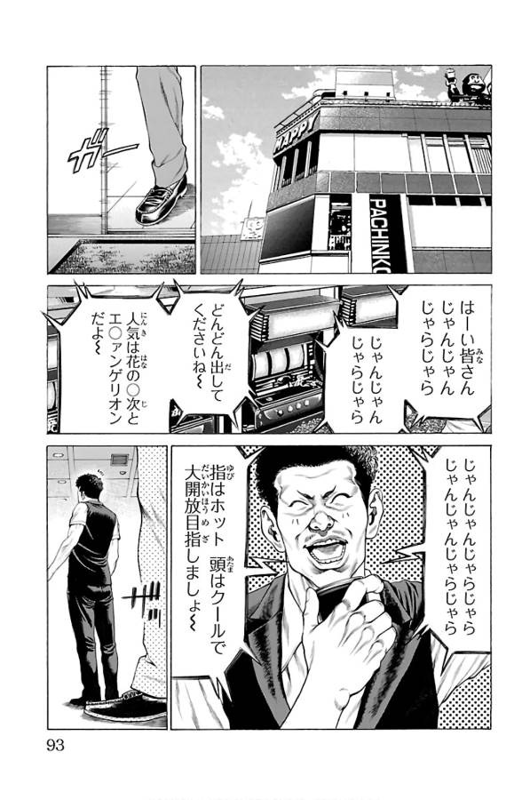 Shonan Seven - Chapter 57 - Page 42