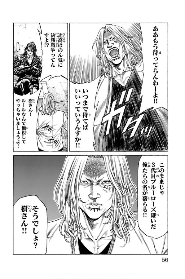 Shonan Seven - Chapter 57 - Page 5