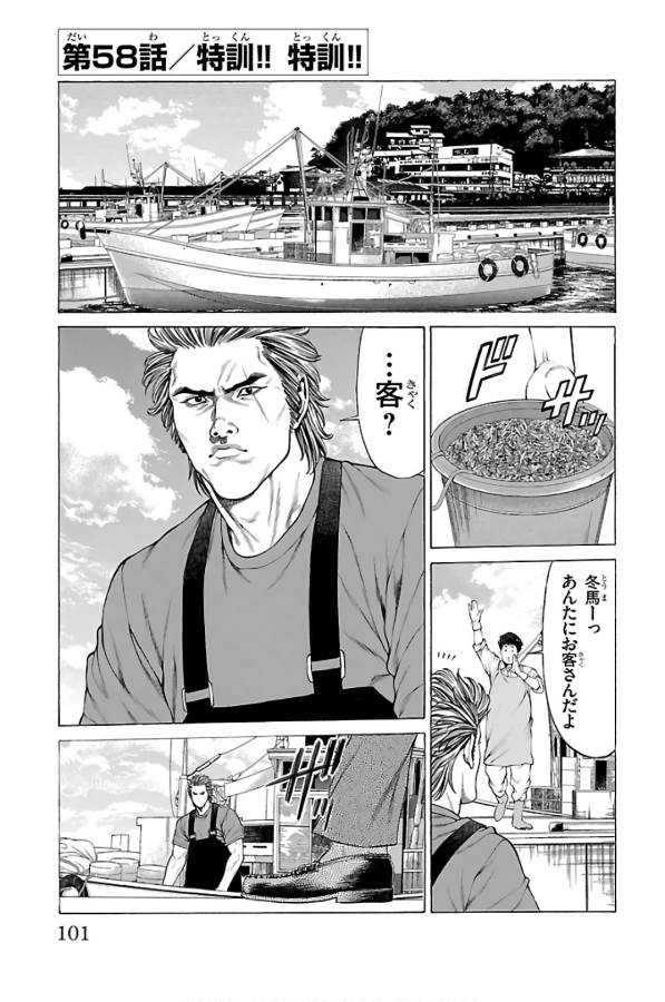 Shonan Seven - Chapter 58 - Page 1