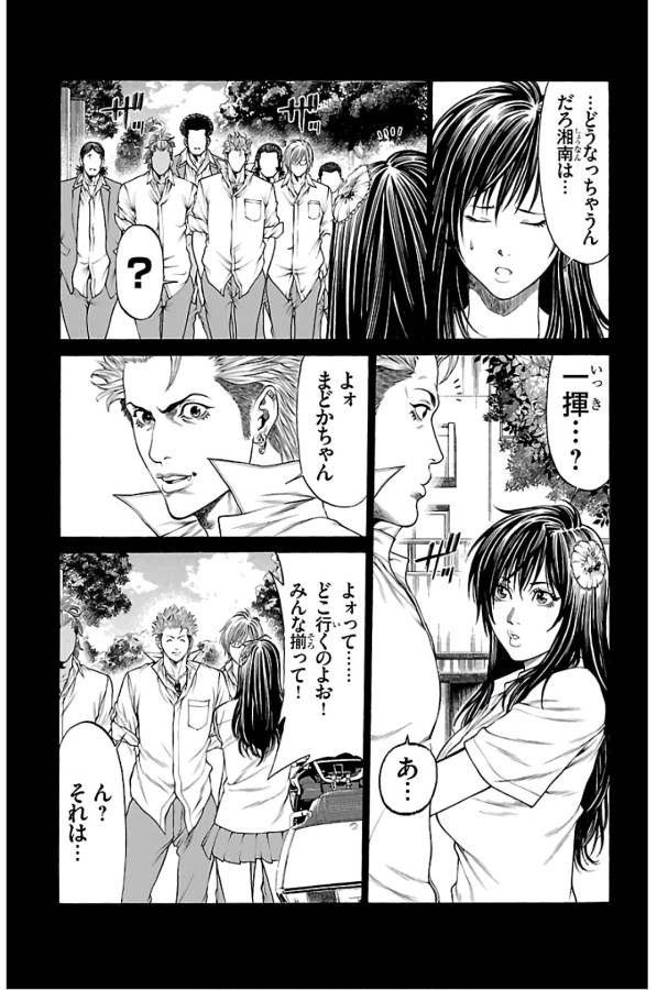 Shonan Seven - Chapter 58 - Page 13