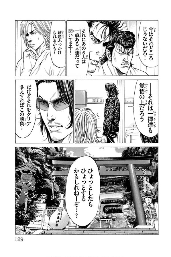 Shonan Seven - Chapter 58 - Page 29