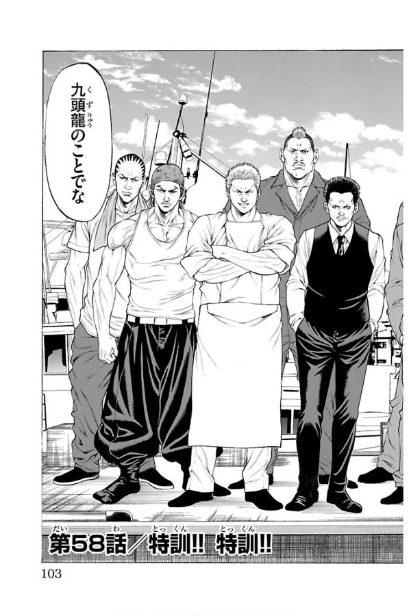 Shonan Seven - Chapter 58 - Page 3