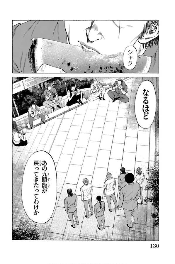 Shonan Seven - Chapter 58 - Page 30