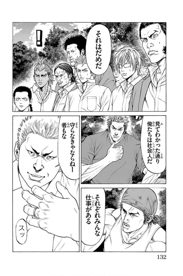 Shonan Seven - Chapter 58 - Page 32