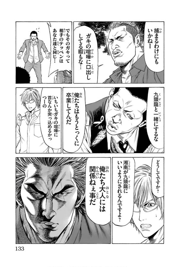 Shonan Seven - Chapter 58 - Page 33