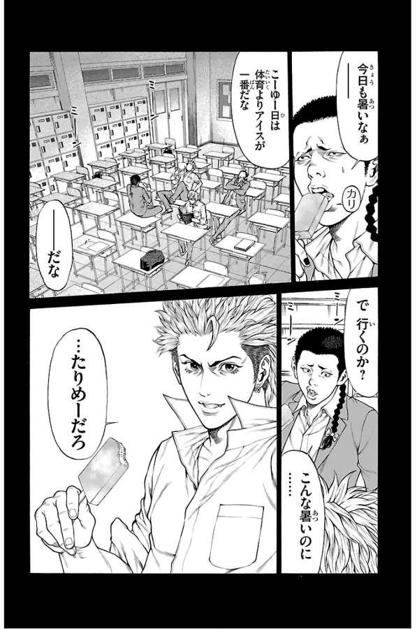 Shonan Seven - Chapter 58 - Page 6