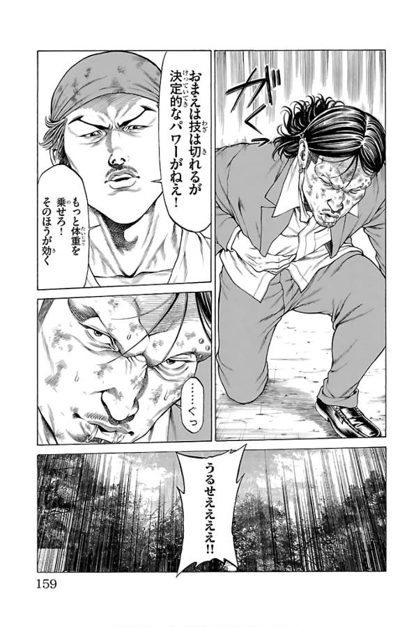 Shonan Seven - Chapter 59 - Page 15