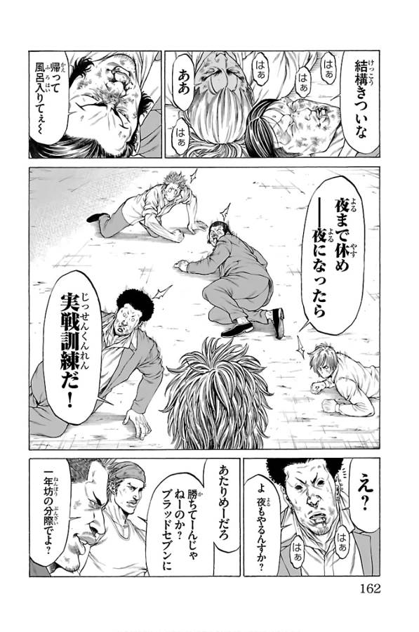 Shonan Seven - Chapter 59 - Page 18