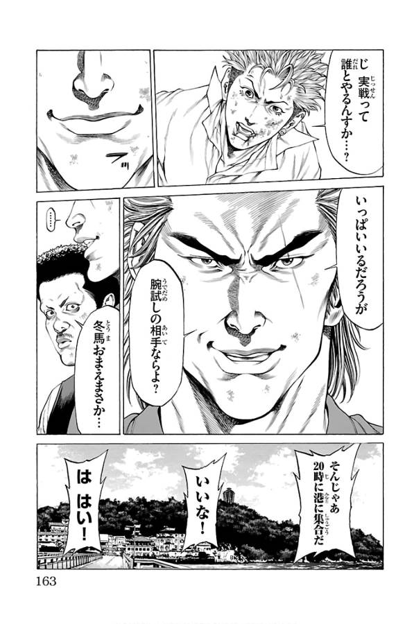 Shonan Seven - Chapter 59 - Page 19