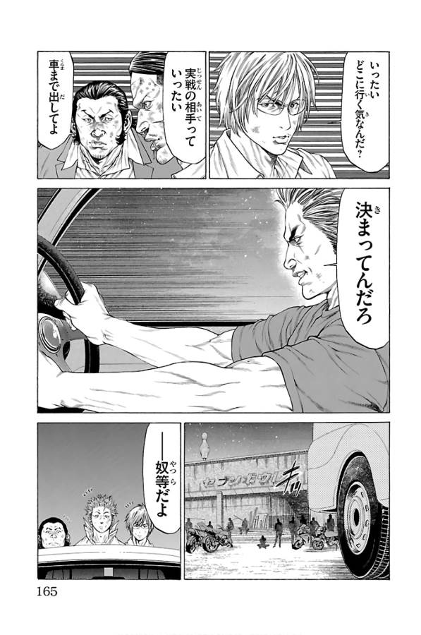 Shonan Seven - Chapter 59 - Page 21