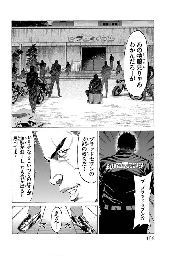 Shonan Seven - Chapter 59 - Page 22