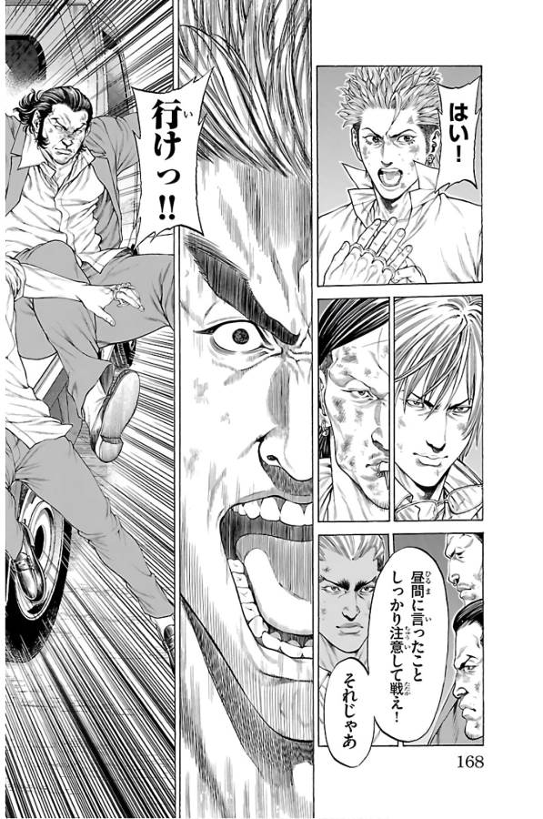 Shonan Seven - Chapter 59 - Page 24