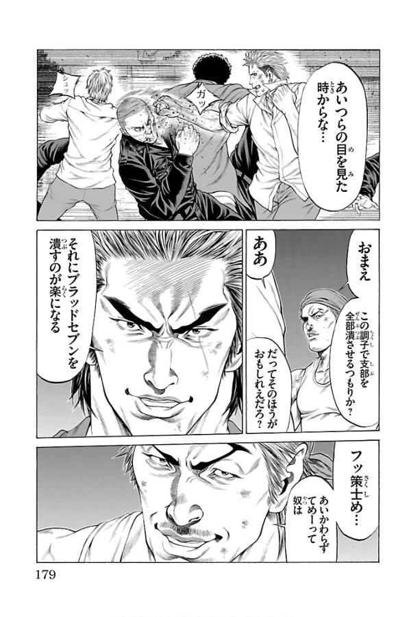 Shonan Seven - Chapter 59 - Page 35