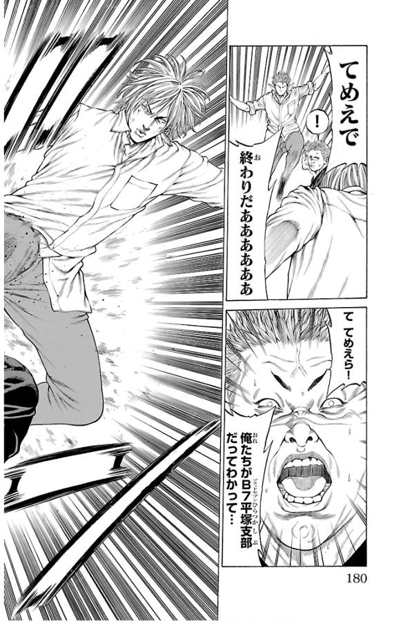 Shonan Seven - Chapter 59 - Page 36