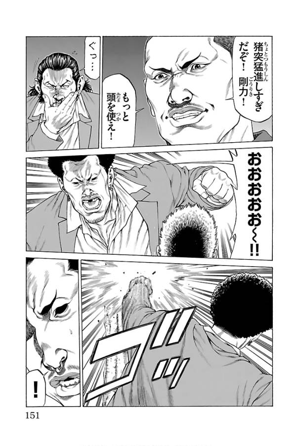 Shonan Seven - Chapter 59 - Page 7